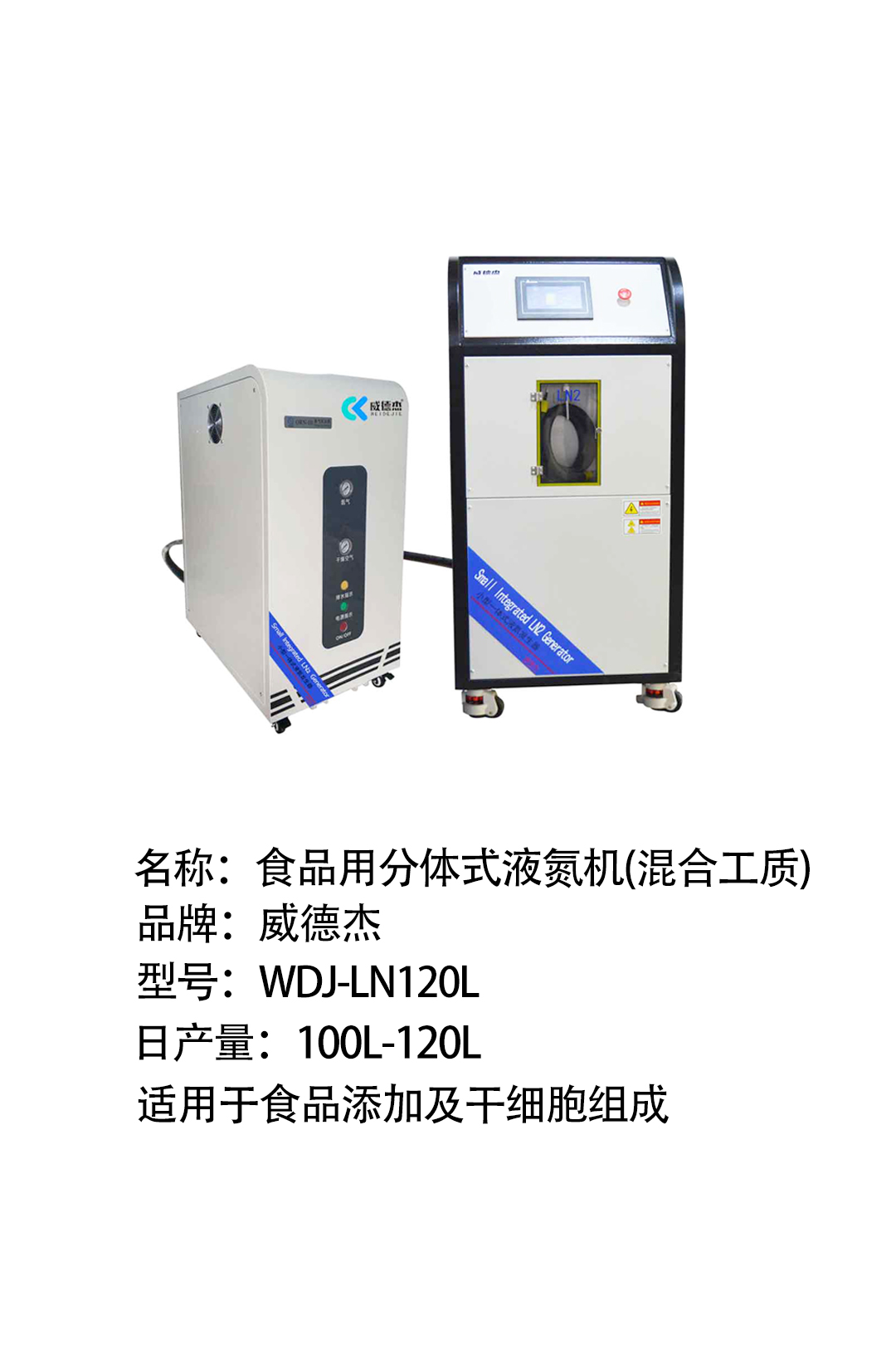 小型液氮機